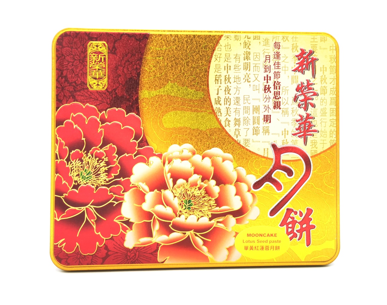 Mooncakes with Lotus Seed Paste 4x185g