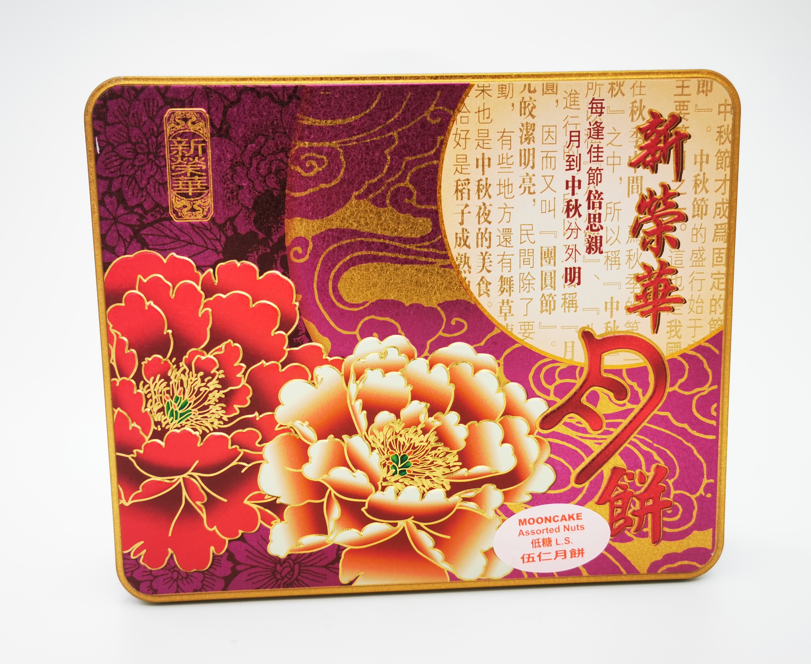 BRAND Assorted Nuts Mooncakes (Less Sugar) 740g (4pcs)